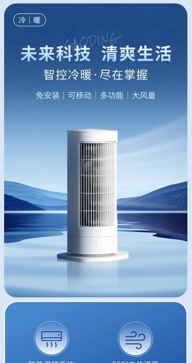 数码家电科技感制冷器商品详情页AIGC