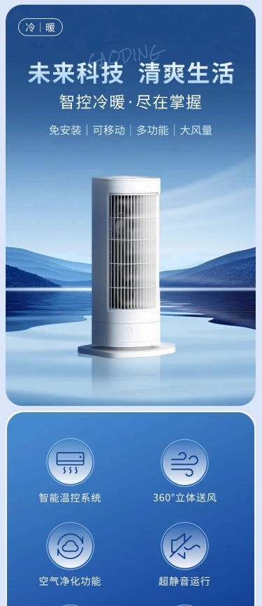 数码家电科技感制冷器商品详情页AIGC