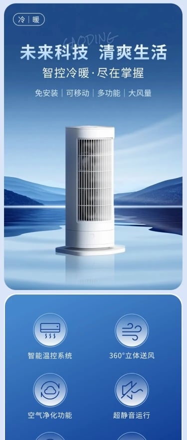 数码家电科技感制冷器商品详情页AIGC