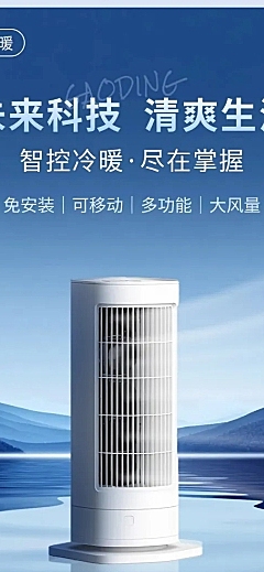 数码家电科技感制冷器商品详情页AIGC
