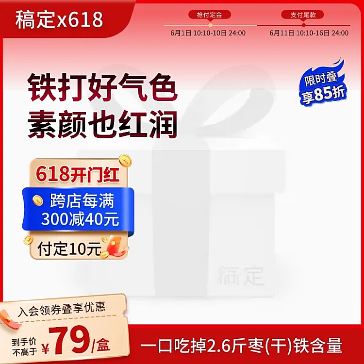 618开门红营养保健品大促促销主图图标