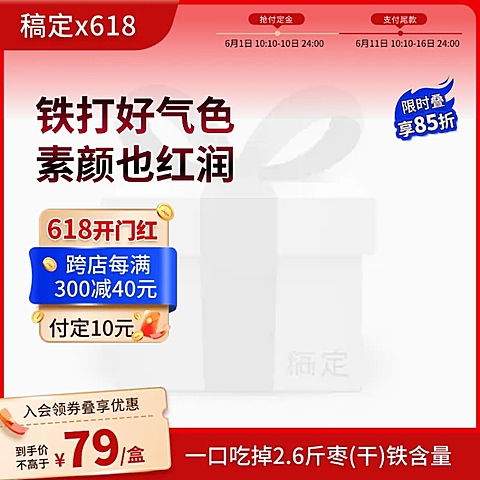 618开门红营养保健品大促促销主图图标