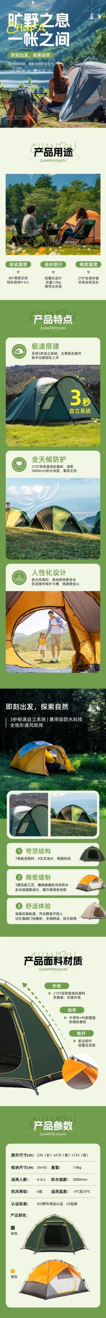 帐篷户外露营装备商品详情页AIGC预览效果