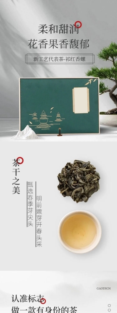 中国风茶叶礼盒中式感商品详情页AIGC