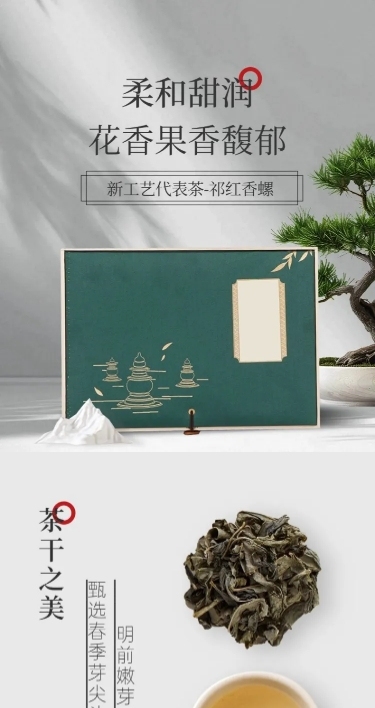 中国风茶叶礼盒中式感商品详情页AIGC