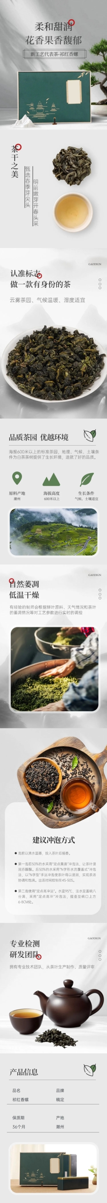 中国风茶叶礼盒中式感商品详情页AIGC预览效果