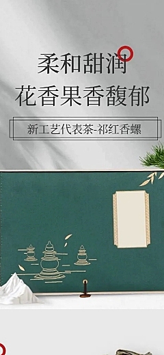中国风茶叶礼盒中式感商品详情页AIGC