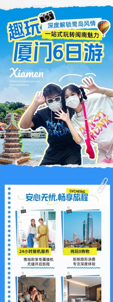 夏季旅游度假村商品详情页AIGC