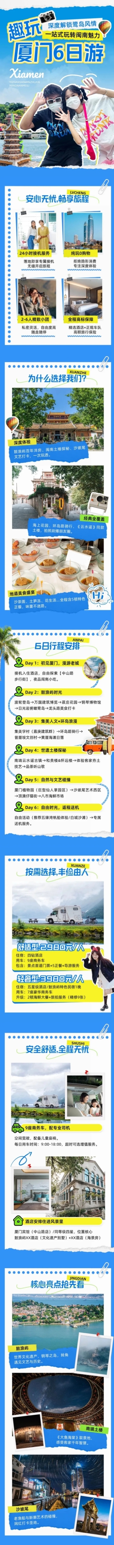 夏季旅游度假村商品详情页AIGC预览效果