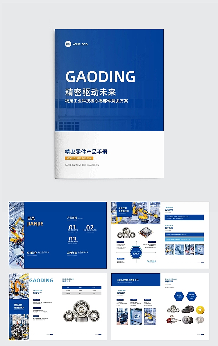 工业设备产品介绍印刷画册aigc