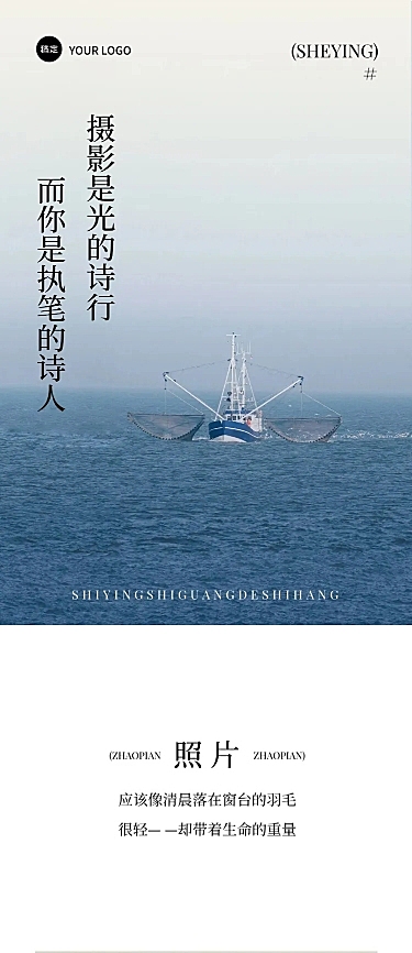 摄影宣传介绍极简文艺感简约排版公众号文章长图