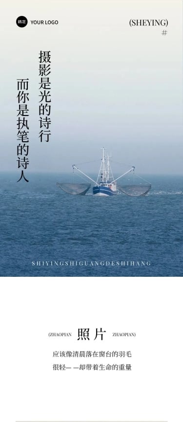 摄影宣传介绍极简文艺感简约排版公众号文章长图