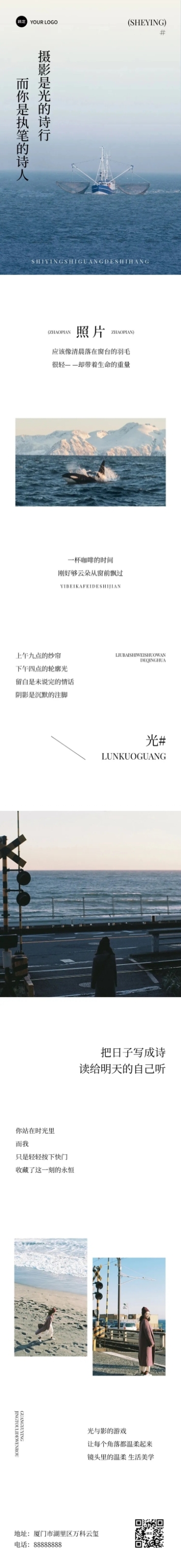 摄影宣传介绍极简文艺感简约排版公众号文章长图预览效果