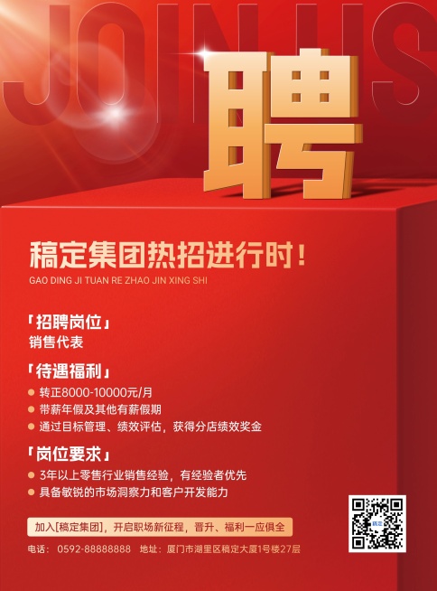 企业门店求职招聘宣传红金张贴海报预览效果