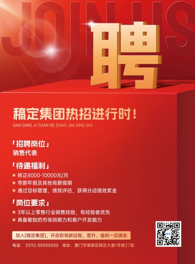 企业门店求职招聘宣传红金张贴海报