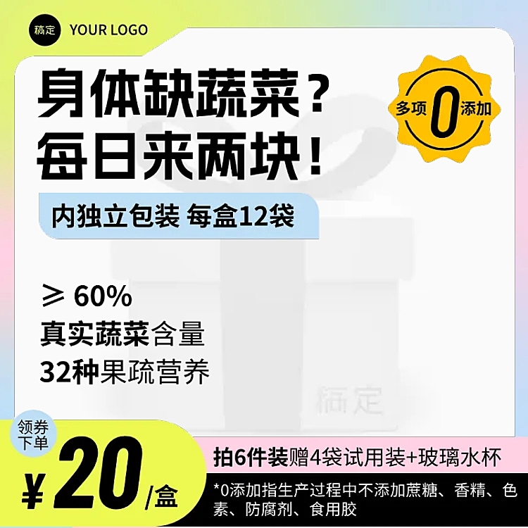 食品饮料保健品撞色主图图标