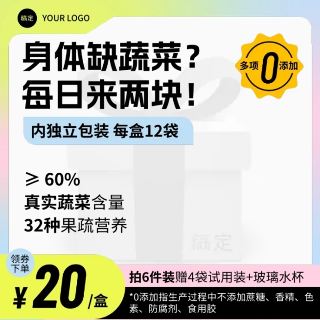 食品饮料保健品撞色主图图标预览效果