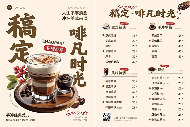 餐饮咖啡店门店物料价格表菜单DM宣传印刷海报