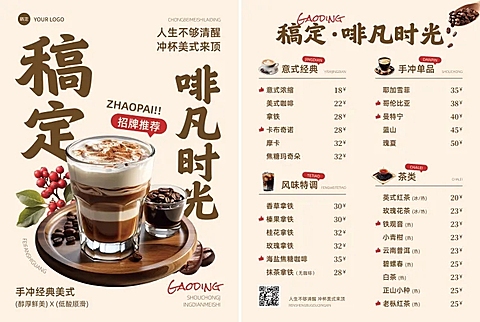 餐饮咖啡店门店物料价格表菜单DM宣传印刷海报