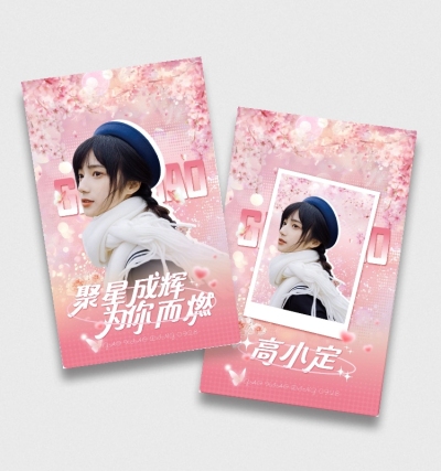 粉丝应援唯美感小卡aigc