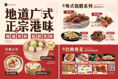 促销感广式餐饮菜单/价目表印刷海报DM