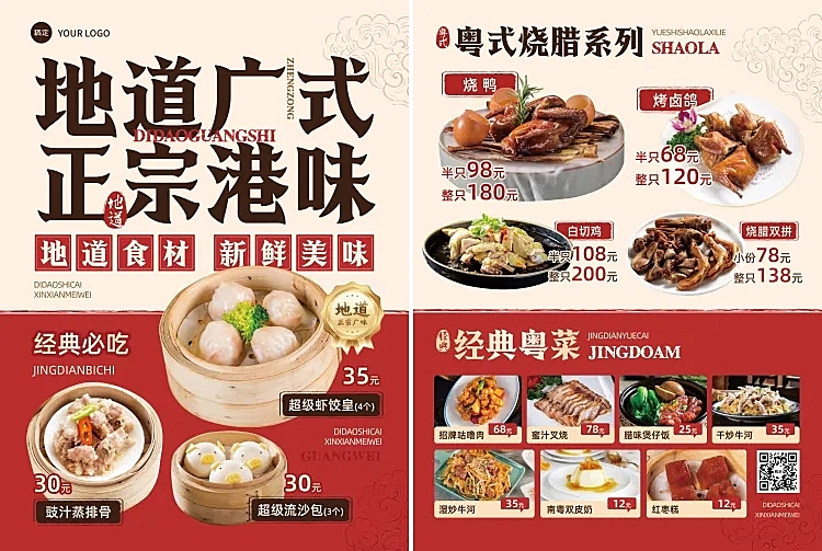 促销感广式餐饮菜单/价目表印刷海报DM