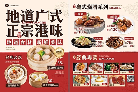 促销感广式餐饮菜单/价目表印刷海报DM