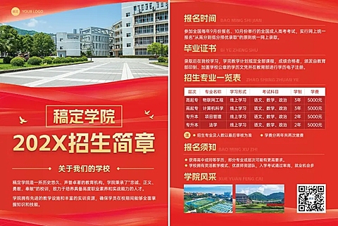 教育培训继续教育学校招生简章宣传推广政务感印刷DM传单