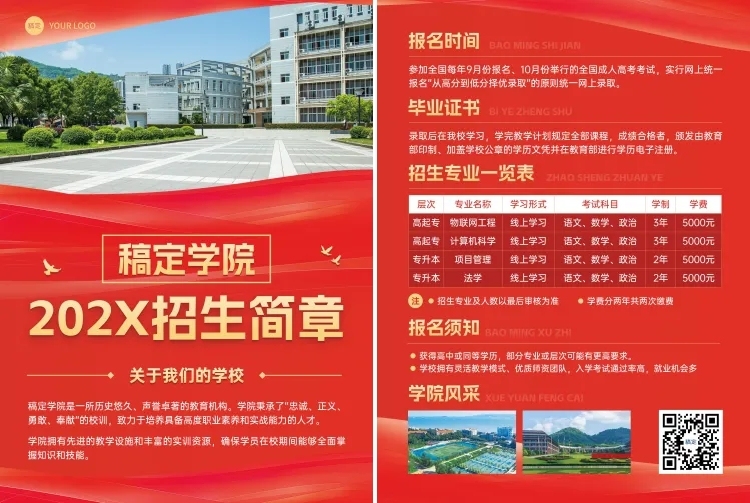 教育培训继续教育学校招生简章宣传推广政务感印刷DM传单预览效果