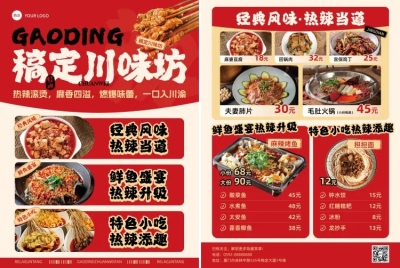 餐饮美食中餐促销感菜单价目表促销感印刷海报