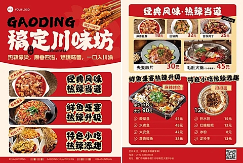 餐饮美食中餐促销感菜单价目表促销感印刷海报