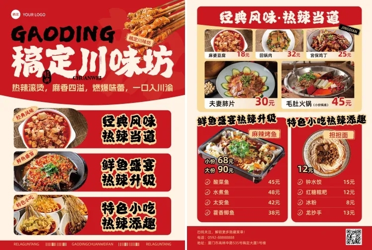 餐饮美食中餐促销感菜单价目表促销感印刷海报预览效果