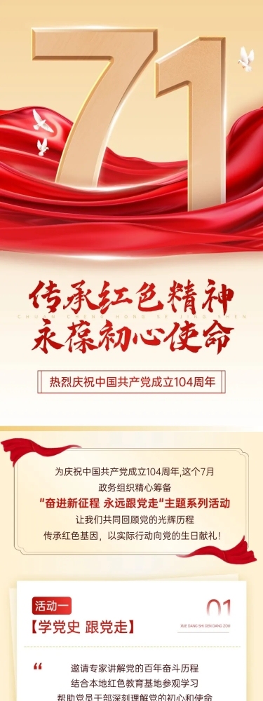 建党节政务组织活动宣传政务感文章长图AIGC