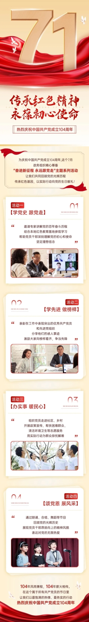 建党节政务组织活动宣传政务感文章长图AIGC预览效果