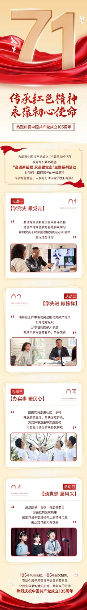 建党节政务组织活动宣传政务感文章长图AIGC预览效果