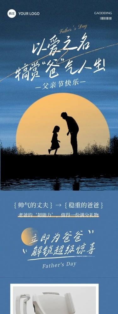 父亲节节日促销活动商品零售温馨感文章长图AIGC