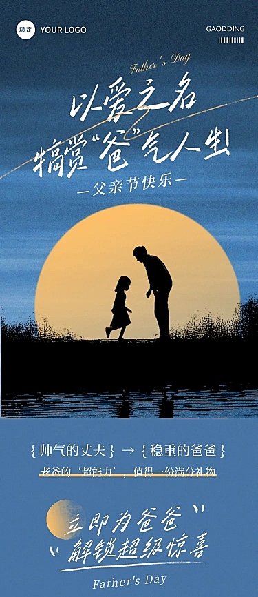 父亲节节日促销活动商品零售温馨感文章长图AIGC