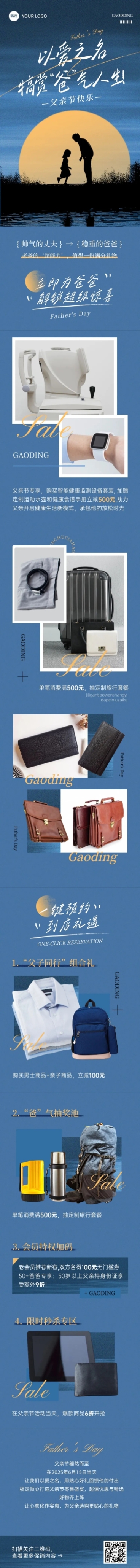 父亲节节日促销活动商品零售温馨感文章长图AIGC预览效果