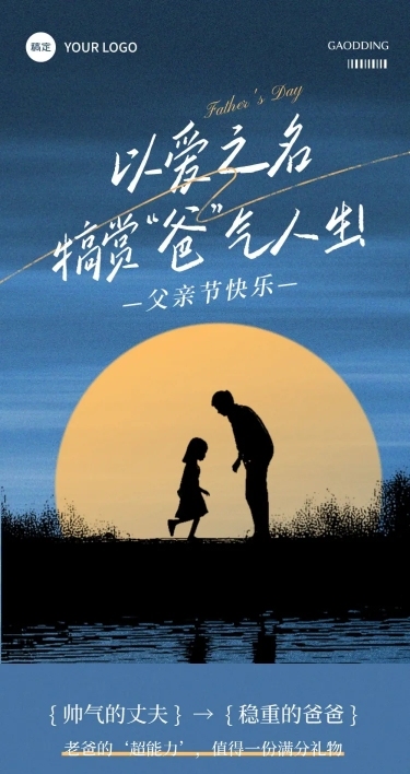父亲节节日促销活动商品零售温馨感文章长图AIGC