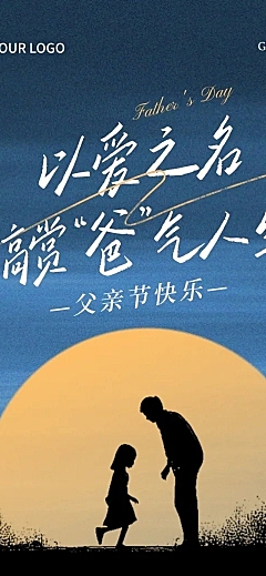 父亲节节日促销活动商品零售温馨感文章长图AIGC