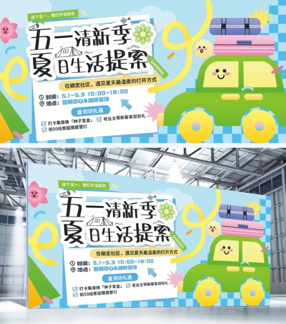 春夏季劳动节五一活动线下宣传展板预览效果