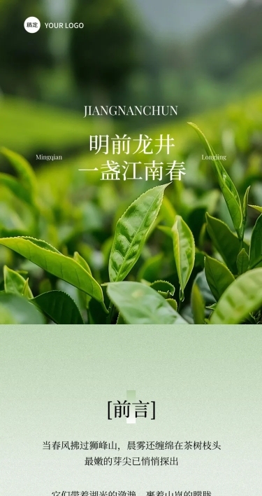 茶叶产品介绍实景简约排版公众号文章长图aigc