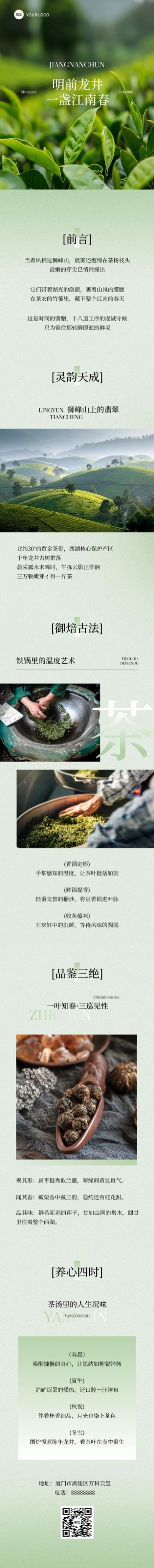 茶叶产品介绍实景简约排版公众号文章长图aigc预览效果
