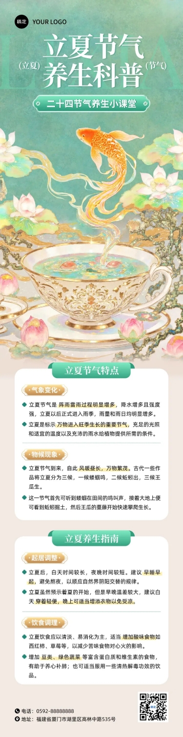 点击进入编辑 立夏通用节气养生科普文章长图AIGC预览效果