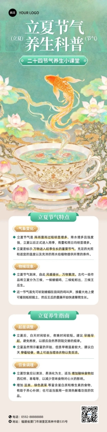 立夏通用节气养生科普文章长图AIGC预览效果
