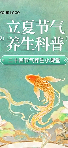 立夏通用节气养生科普文章长图AIGC