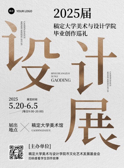 毕业季高校毕业设计展现代感张贴海报