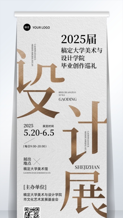 毕业季高校毕业设计展现代感易拉宝