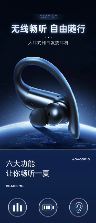 耳机科技感家电3C数码商品详情页AIGC