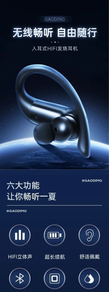 耳机科技感家电3C数码商品详情页AIGC